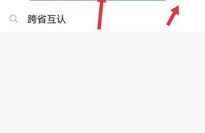 跨省互认健康码怎么弄