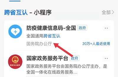 跨省互认健康码怎么弄
