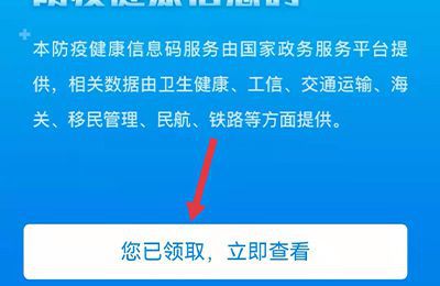 跨省互认健康码怎么弄