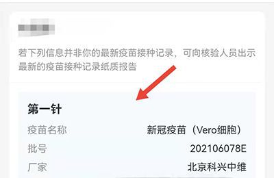 新冠接种电子版证咋弄