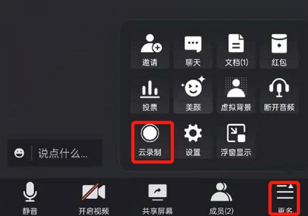 腾讯会议不是主持人怎么录屏
