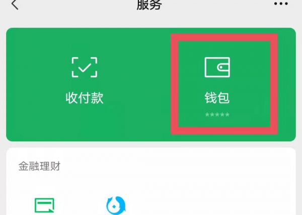 微支付是什么意思