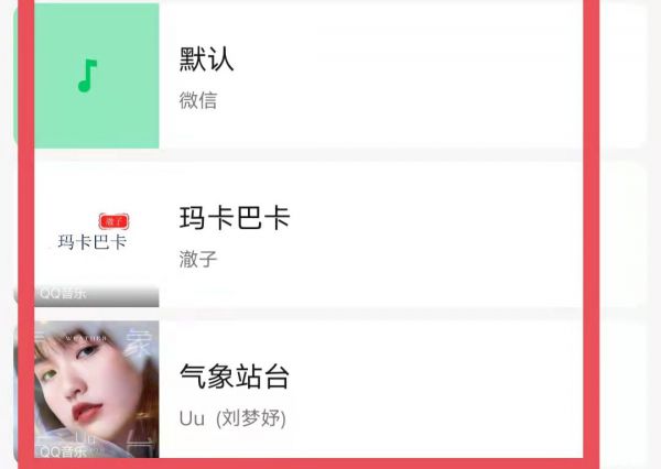 微信来电铃声不能搜索