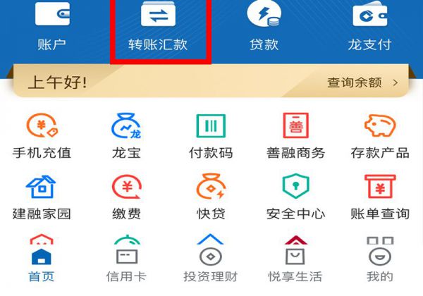 手机银行常用收款人怎么删除