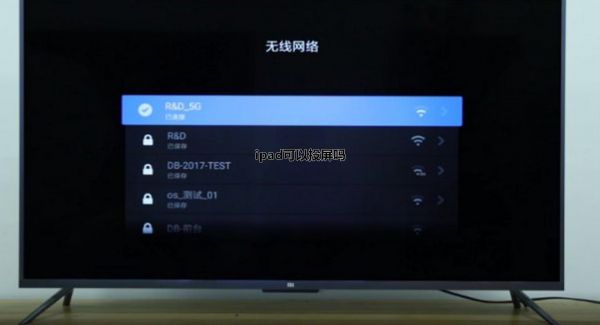 ipad可以投屏吗