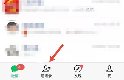 微信怎么看对方在线状态