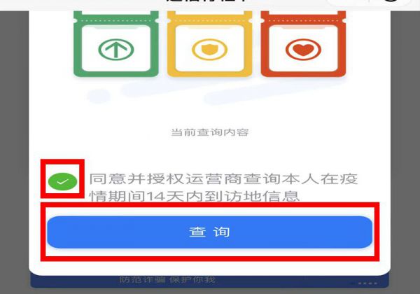 微信小程序行程卡查询不到行程数据