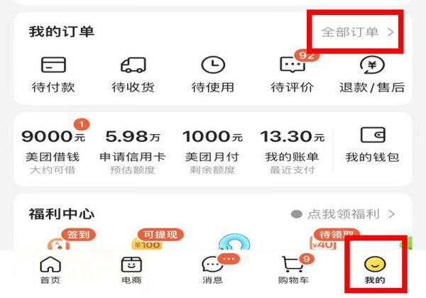 别人给我点的外卖我怎么查看