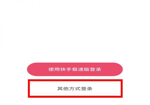 一个手机怎样注册两个快手号