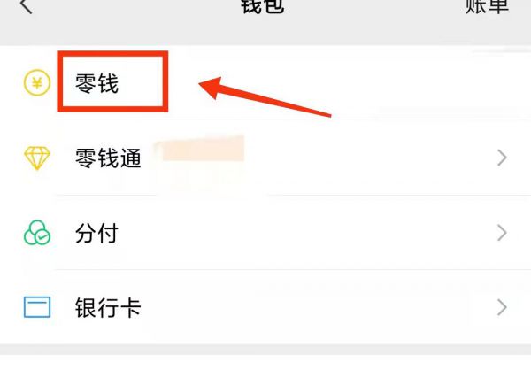 怎么查微信年限额额度还剩多少