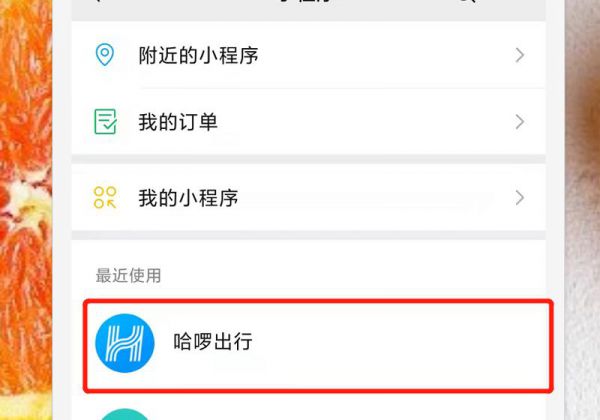 微信可以扫哈罗单车吗