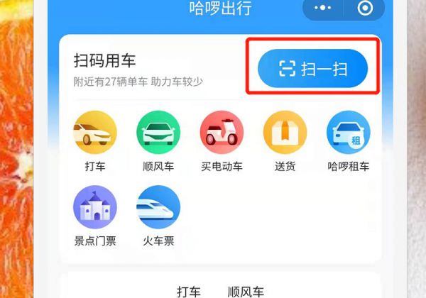 微信可以扫哈罗单车吗