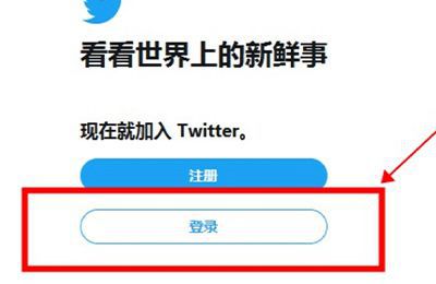 推特怎么进