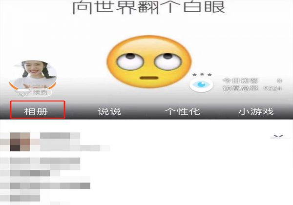 qq空间的相册如何整体迁移