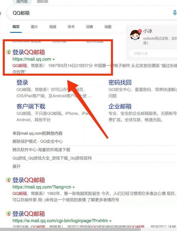 如何查看电子邮箱