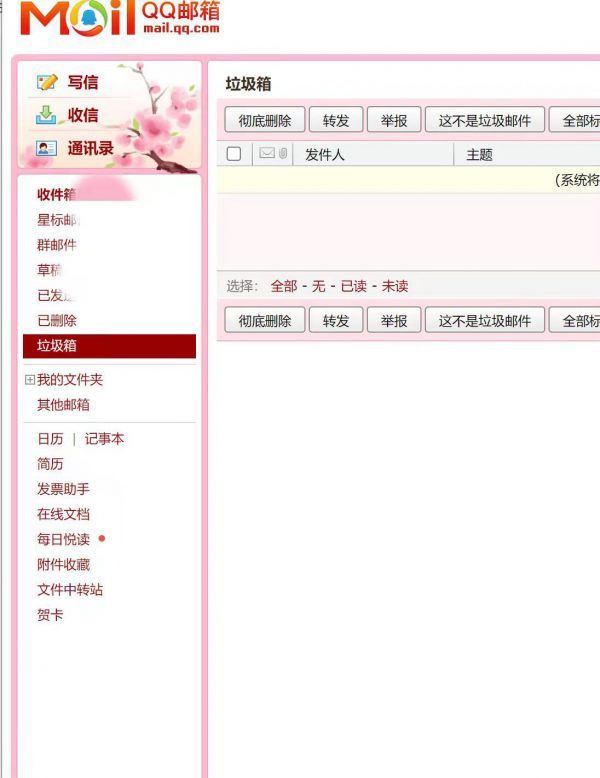 如何查看电子邮箱
