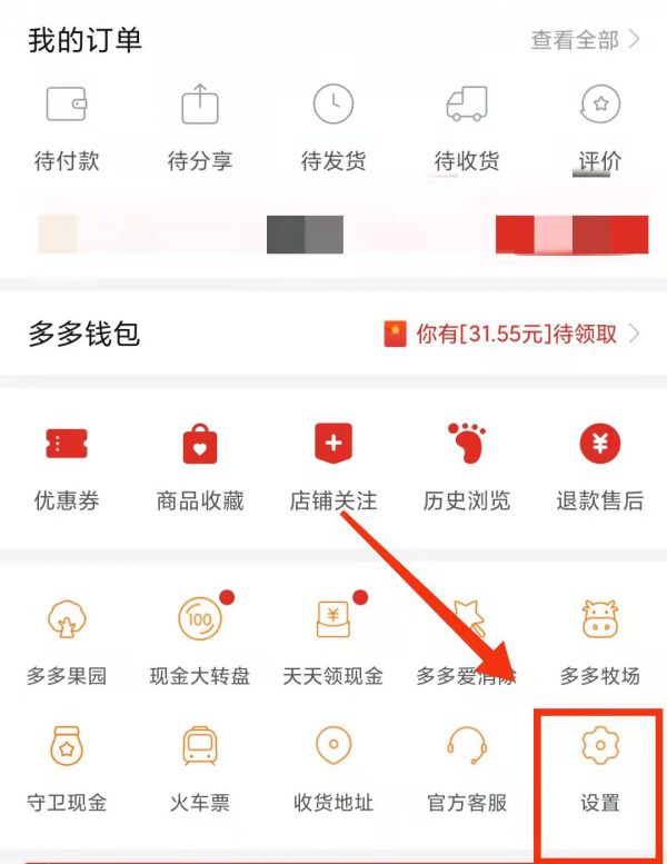 拼多多限时秒杀怎么关闭