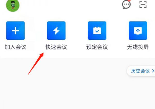 腾讯会议显示录制中怎么关