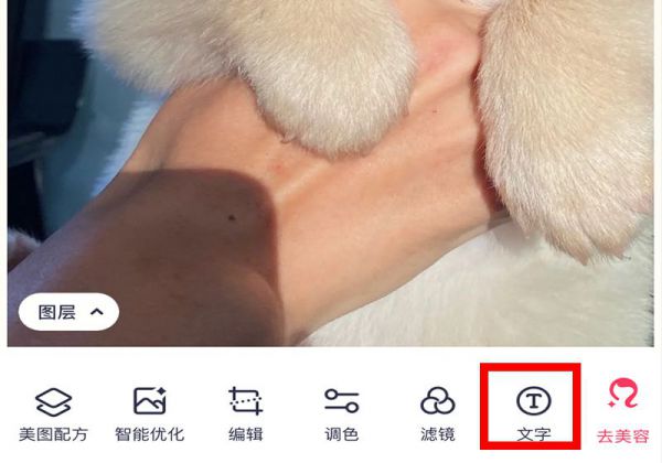 美图秀秀文字怎么换行