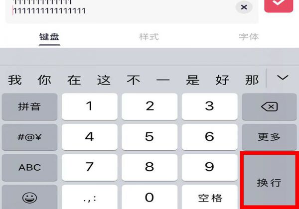 美图秀秀文字怎么换行