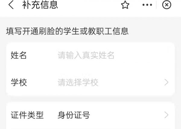 校园刷脸服务关闭后如何开通