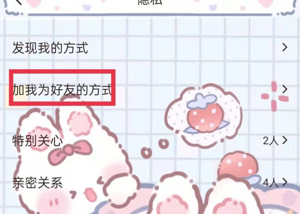 怎么设置qq好友添加要求