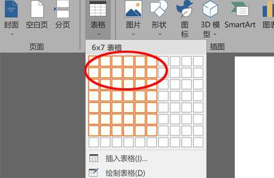 用word做课程表的步骤