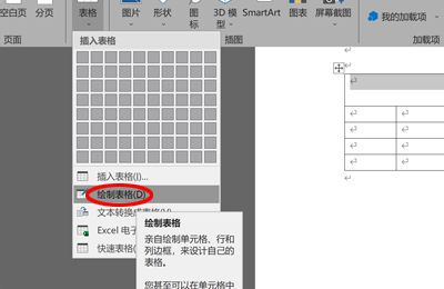 用word做课程表的步骤