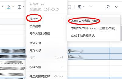 怎么把在线文档转为excel
