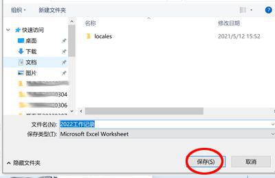 怎么把在线文档转为excel