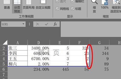 excel表格虚线外面部分不能打印预览