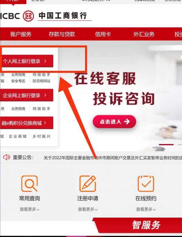 网银怎么在电脑上登录