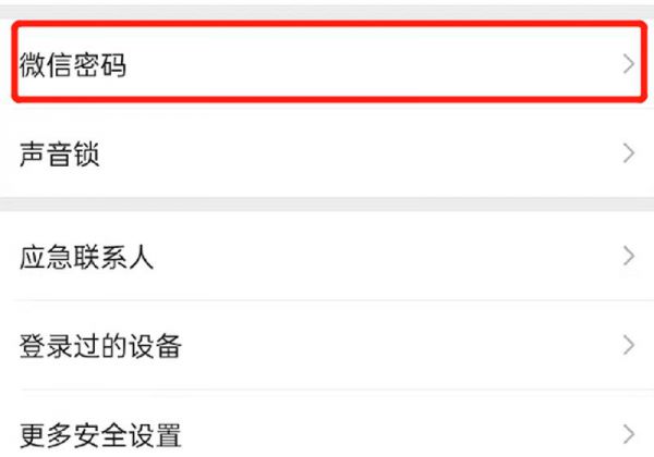 微信密码怎么显示出来