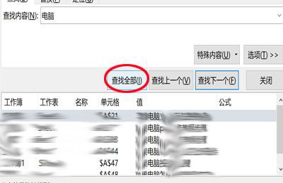 WPS表格怎么快速查找