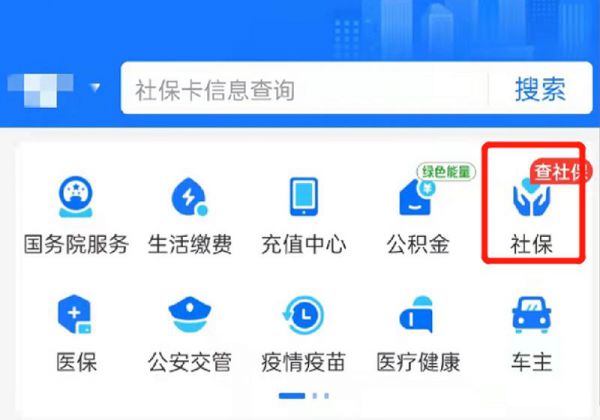 手机上可以交养老保险吗?怎么交