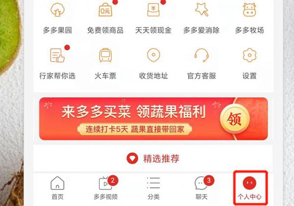 拼多多怎么看以前买过的东西