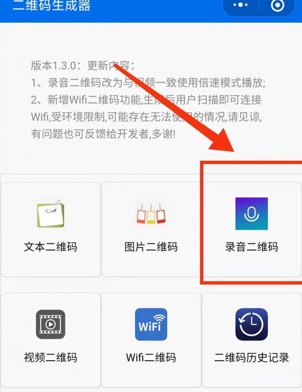 扫码听音频的二维码怎么制作