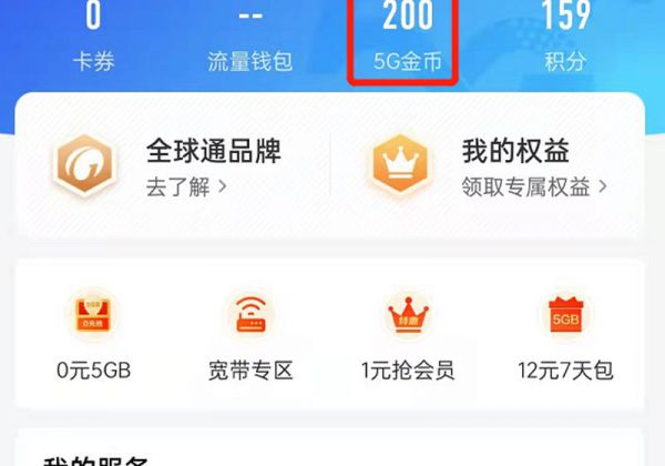 中国移动金币怎么兑换积分