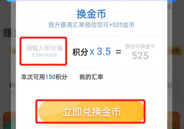 中国移动金币怎么兑换积分