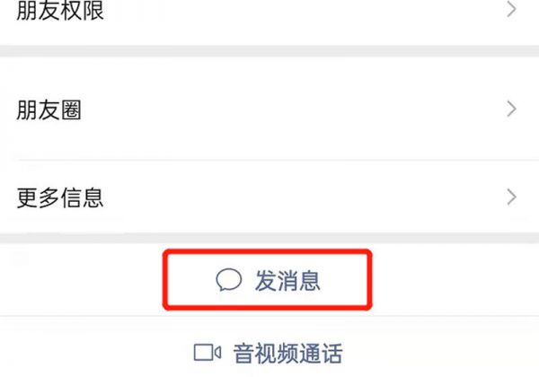 朋友圈拉黑和删除分别怎么显示