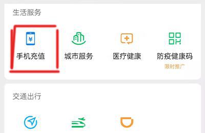 已经交的话费怎么退款