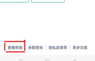 已经交的话费怎么退款
