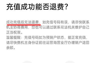 已经交的话费怎么退款
