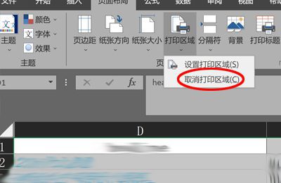 excel打印区域锁定解除