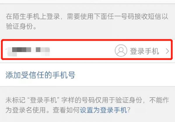 微博更换绑定手机号