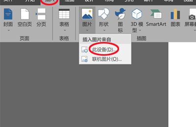 word怎么自由裁剪多余的