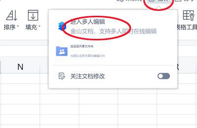 wps如何共享文档同时编辑
