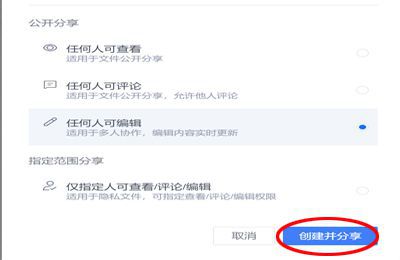 wps如何共享文档同时编辑
