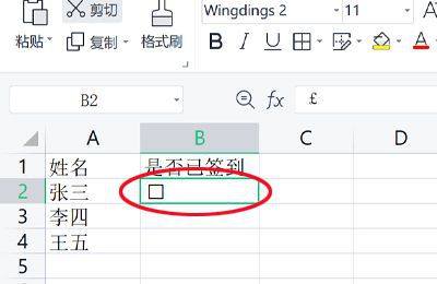 如何在已有方框里打√wps表格