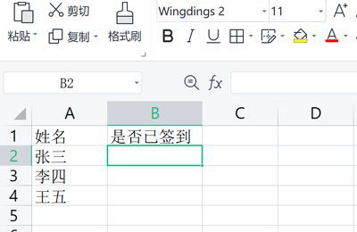 如何在已有方框里打√wps表格